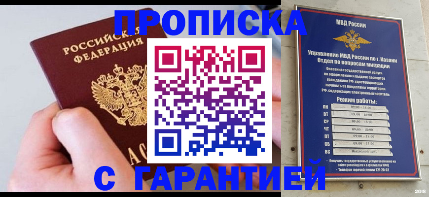 прописка 2025 в Гулькевичах