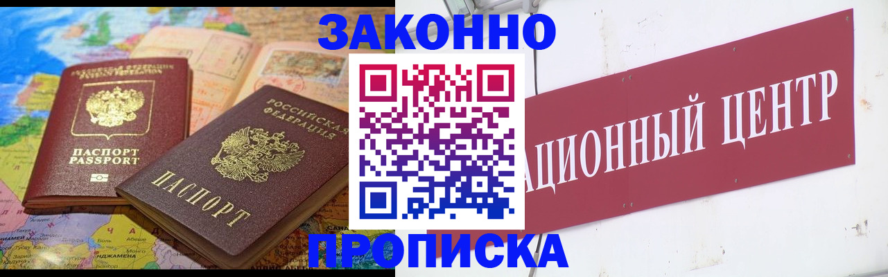 прописка для работы в Гулькевичах