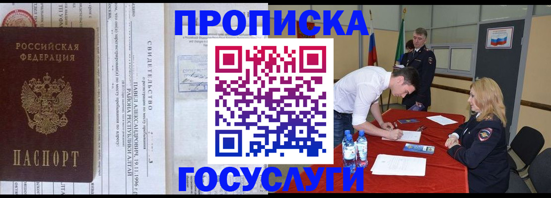 временная регистрация купить в Гулькевичах